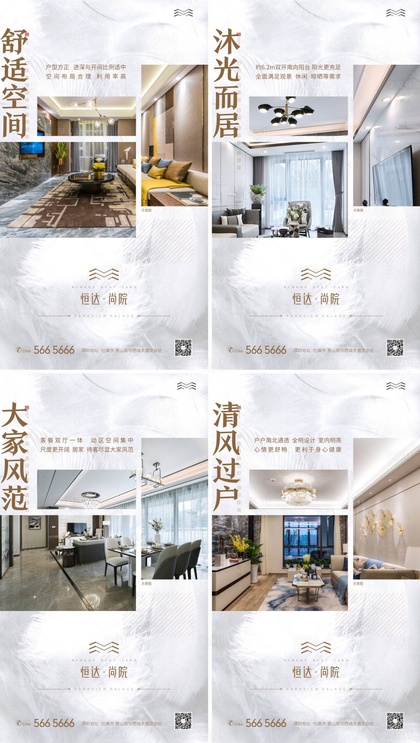 源文件下载【享设计】搜索编号：13840013671785037【价值点卖点版式系列海报】