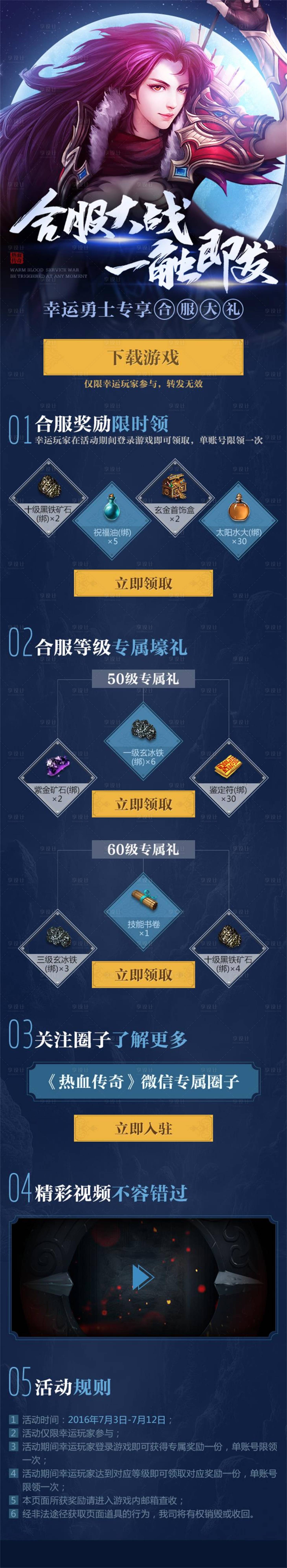 源文件下载【游戏活动手游页面】编号：26720013791911031