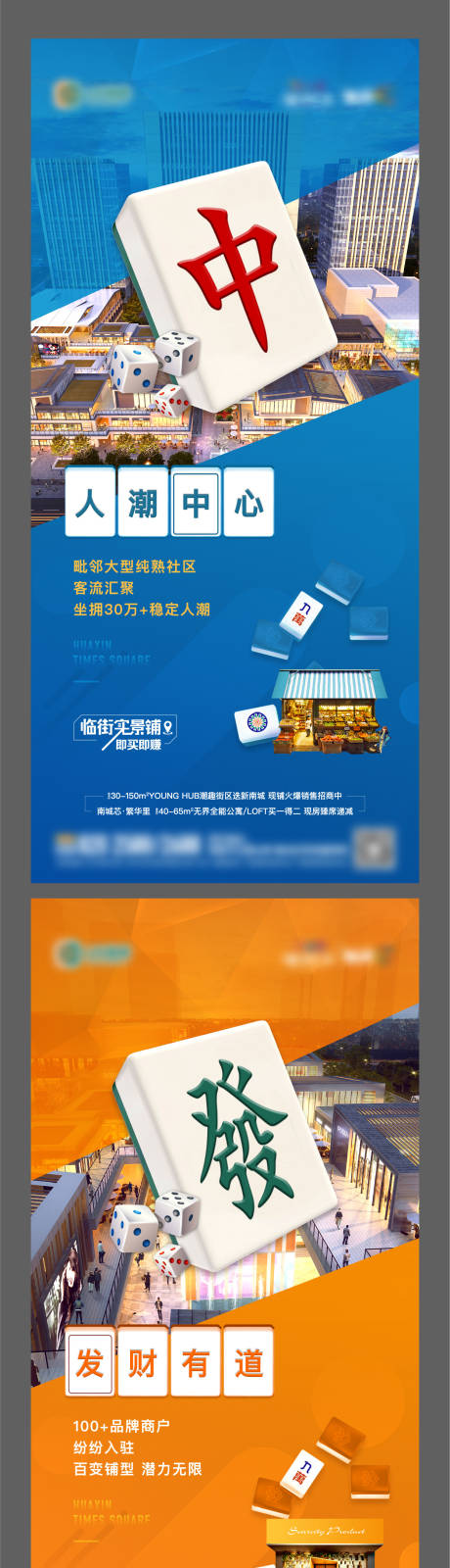源文件下載【地產商業商街麻將創意單圖】編號：63840013859651901