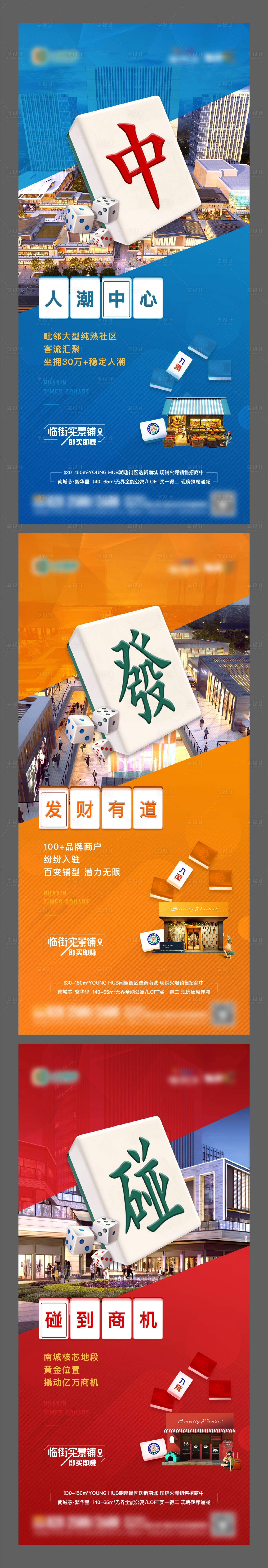 源文件下載【享設計】搜索編號：63840013859651901【地產商業商街麻將創意單圖】
