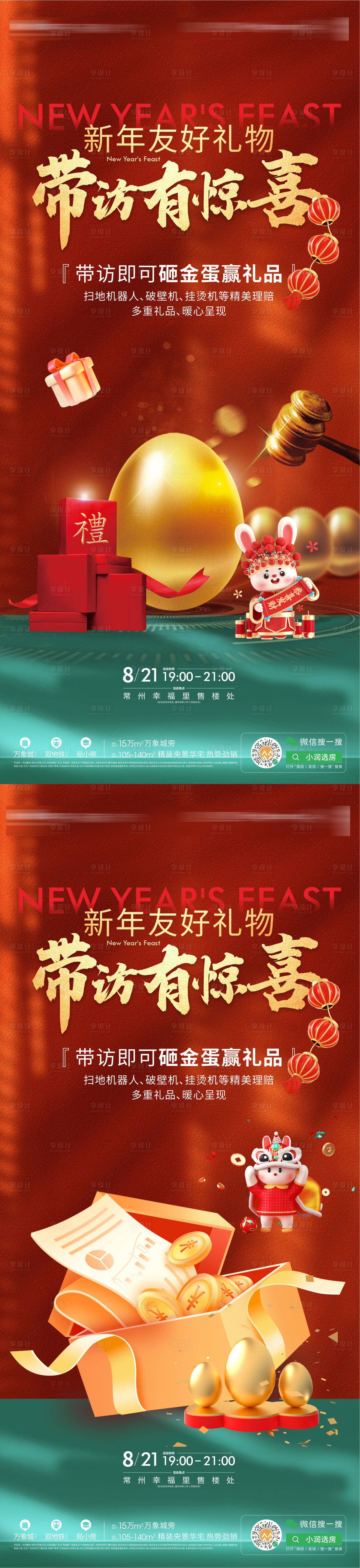 源文件下载【享设计】搜索编号：92020014016033621【砸金蛋带访有礼】