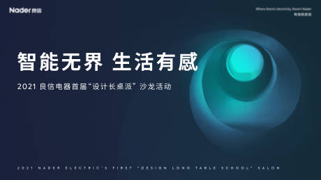 源文件下载【峰会论坛主视觉】编号：85010013967317936