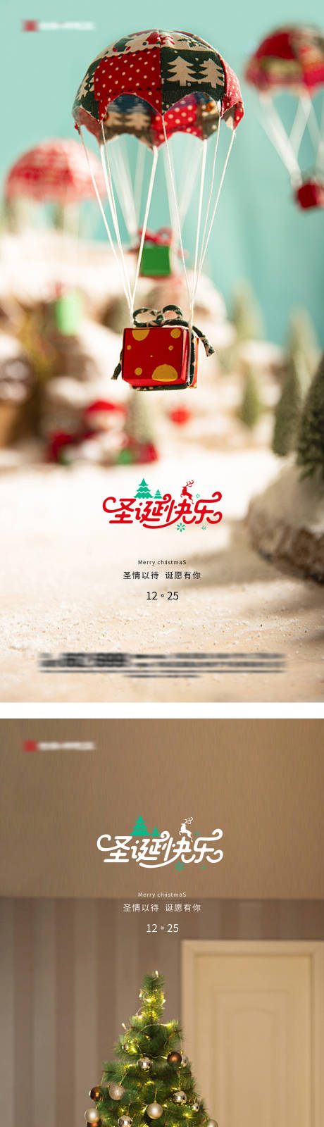 编号：20221221160645232【享设计】源文件下载-圣诞节海报