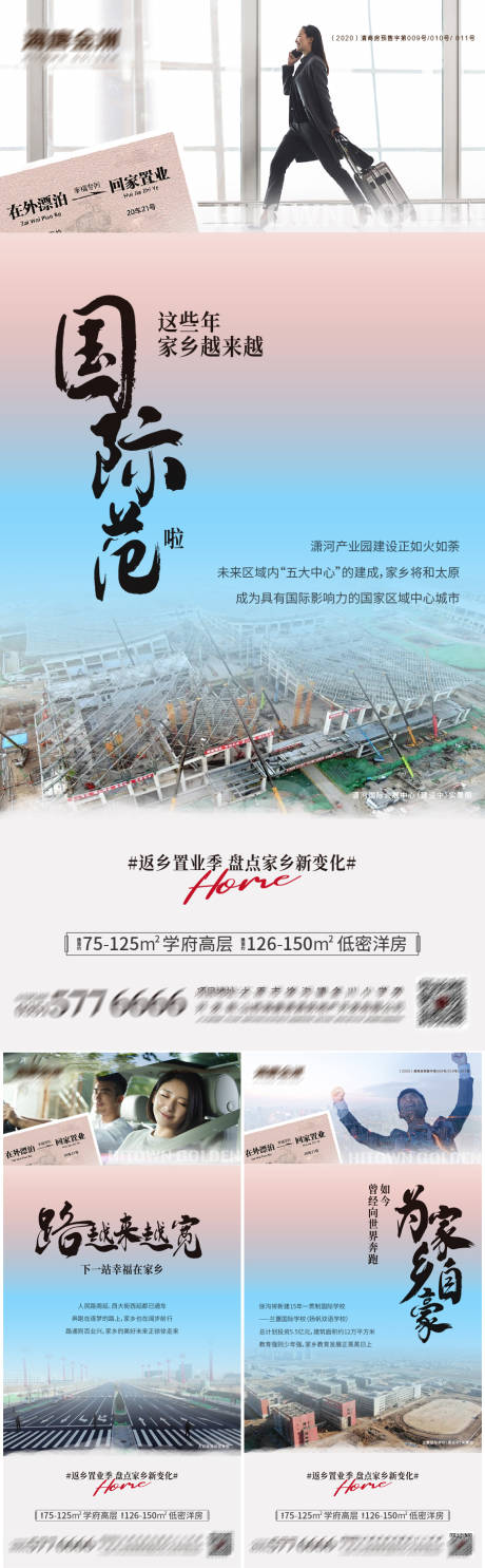 源文件下载【返乡置业海报】编号：98020013758101347