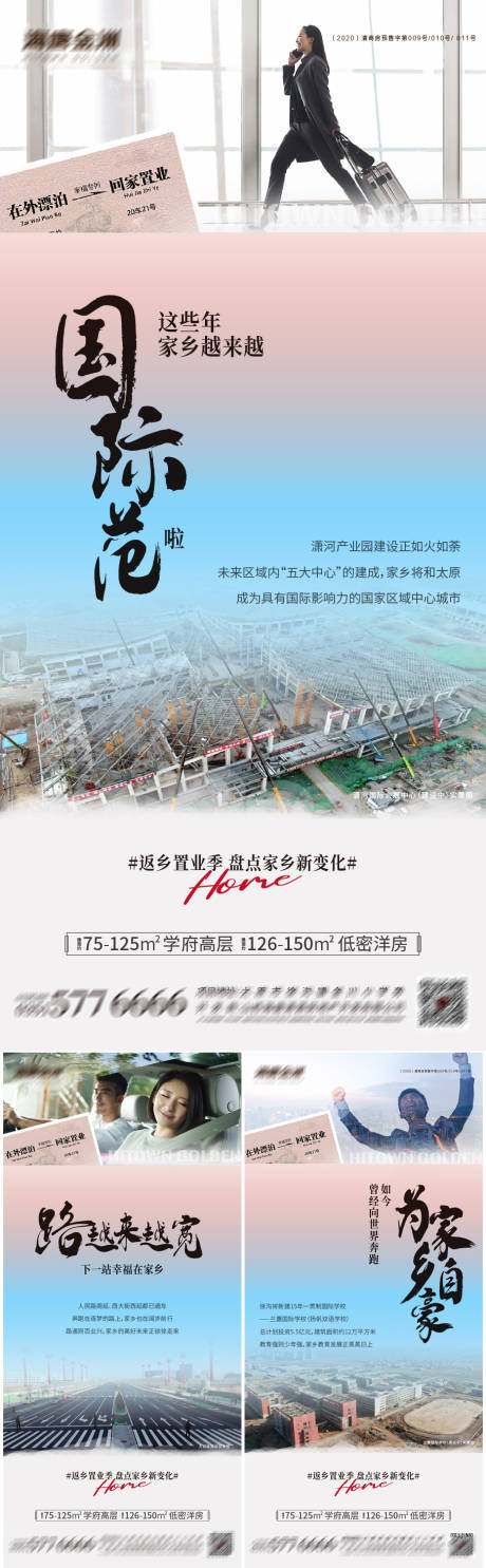 源文件下载【返乡置业海报】编号：20221208095049813