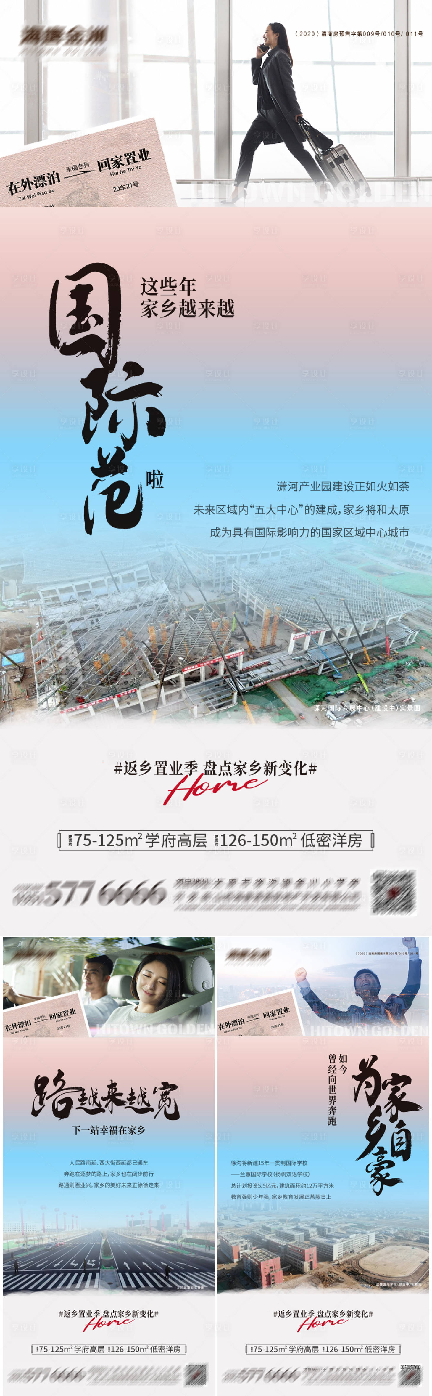 源文件下载【返乡置业海报】编号：98020013758101347