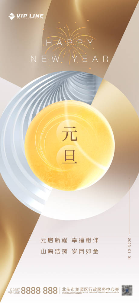 源文件下載【享設計】搜索編號：22210013998065481【元旦微信移動端海報】