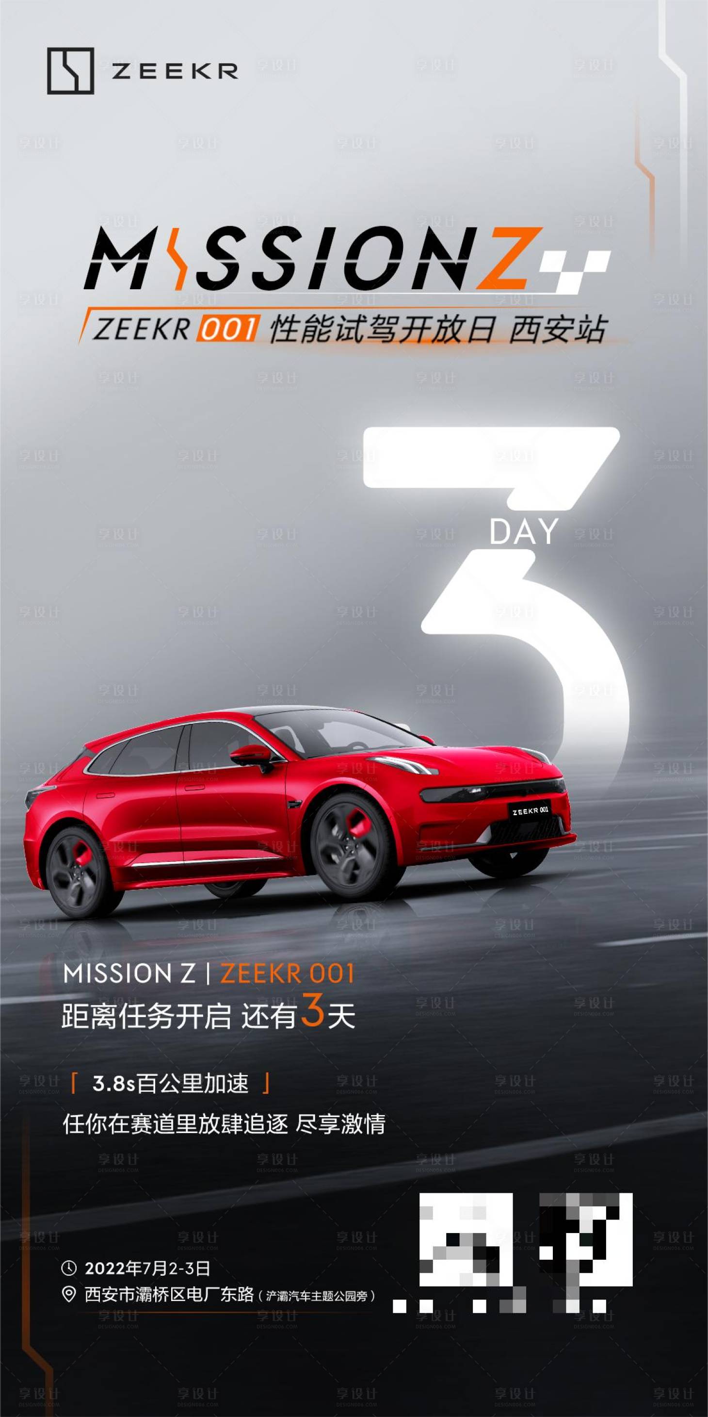 源文件下载【享设计】搜索编号：88230013921614613【汽车性能试驾倒计时】