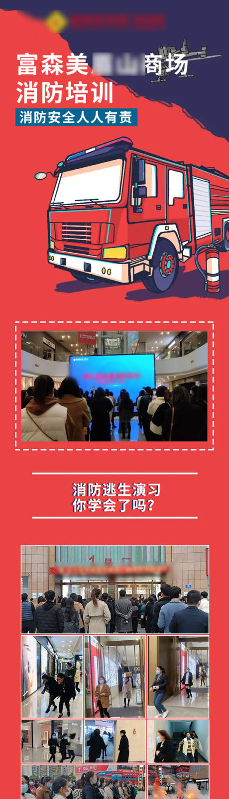 源文件下载【消防培训宣传长图】编号：70070013636703936