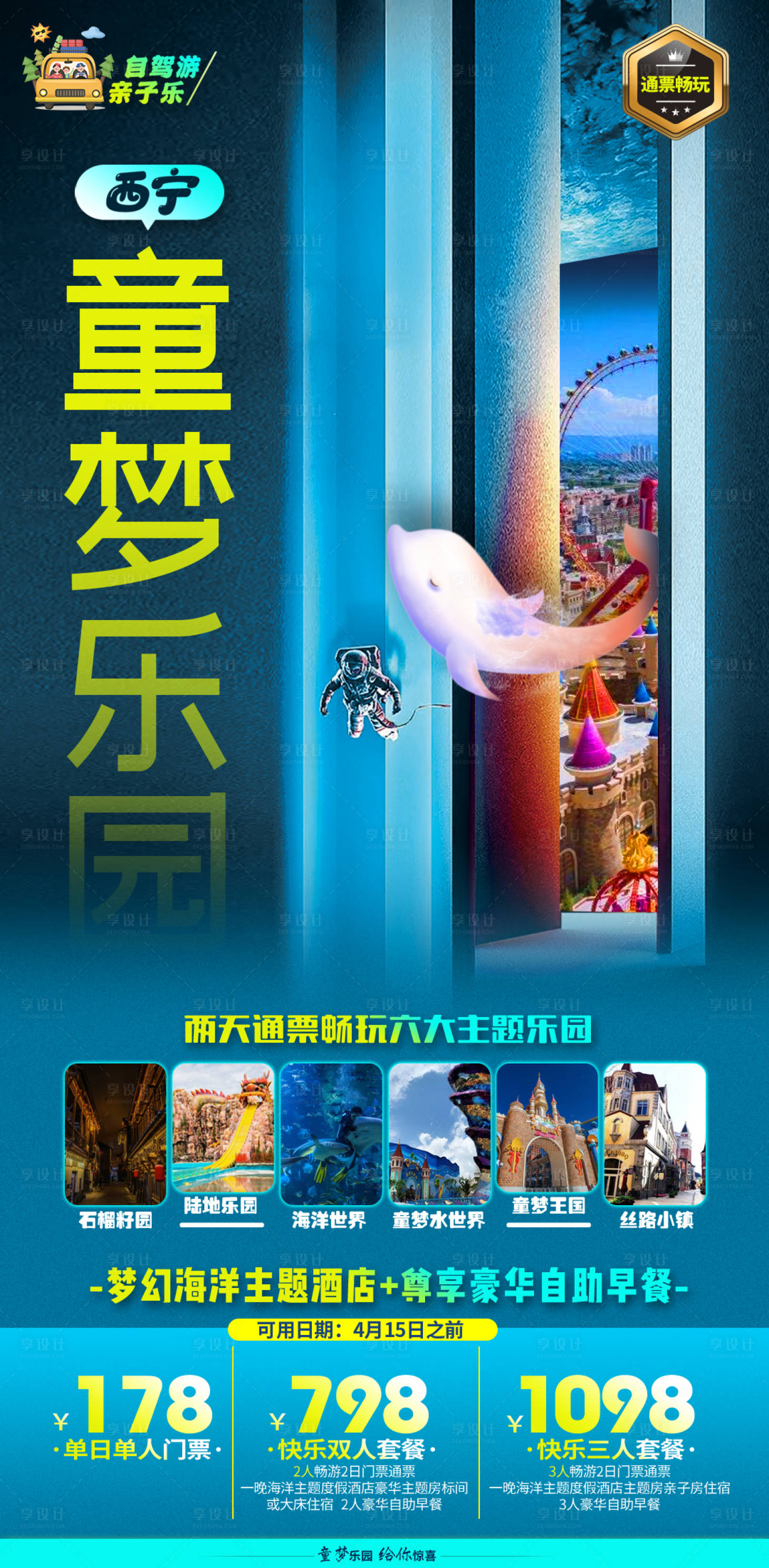 源文件下载【童梦乐园儿童卡通游乐场游玩旅游海报】编号：76080013872322905