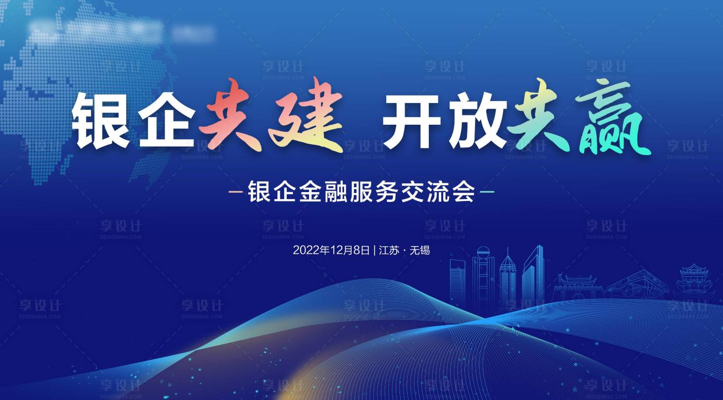 源文件下載【享設計】搜索編號：26200013729354364【金融會議展板】