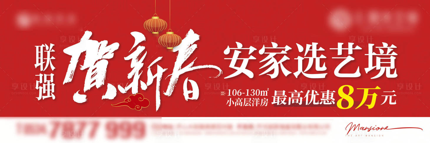 源文件下載【享設計】搜索編號：92950013843701301【地產(chǎn)返鄉(xiāng)置業(yè)戶外海報】