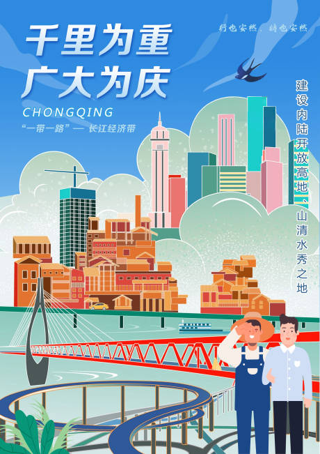 编号：20221201161456858【享设计】源文件下载-重庆旅游宣传卡通手绘风海报