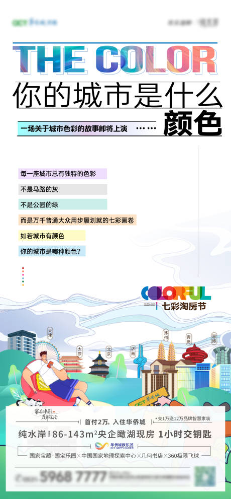 源文件下载【购房节单图】编号：59010013643018142