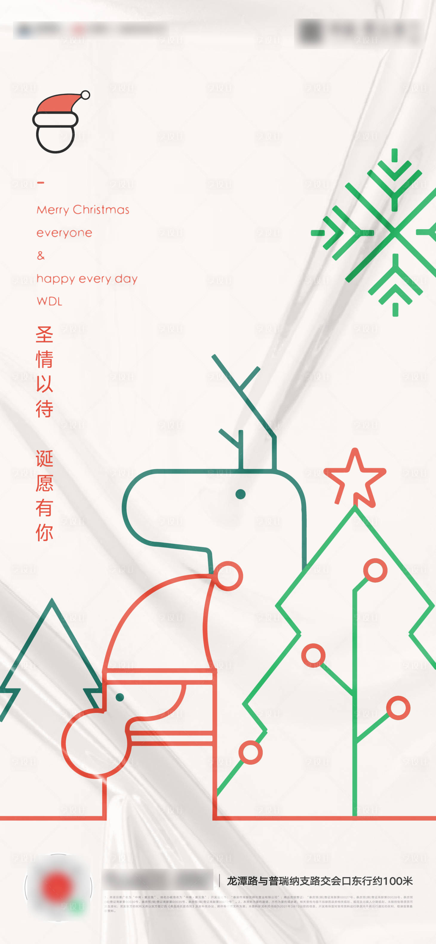 源文件下载【圣诞平安夜海报】编号：74680013770518651