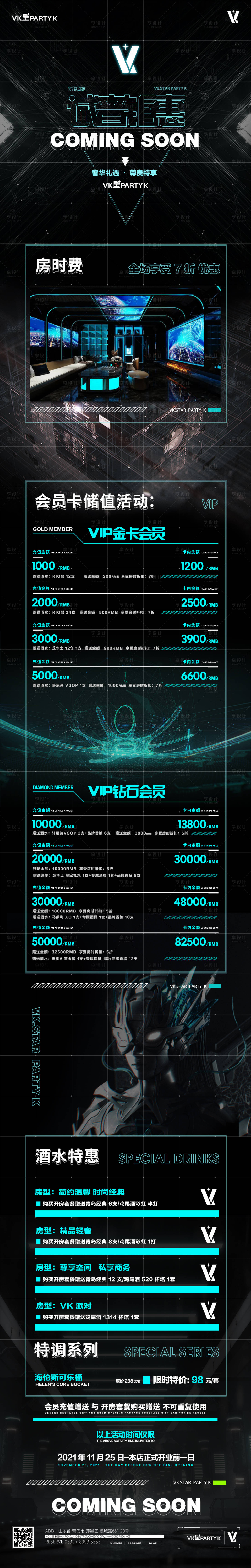 源文件下载【试音派对酒吧长图海报】编号：34790013756621418