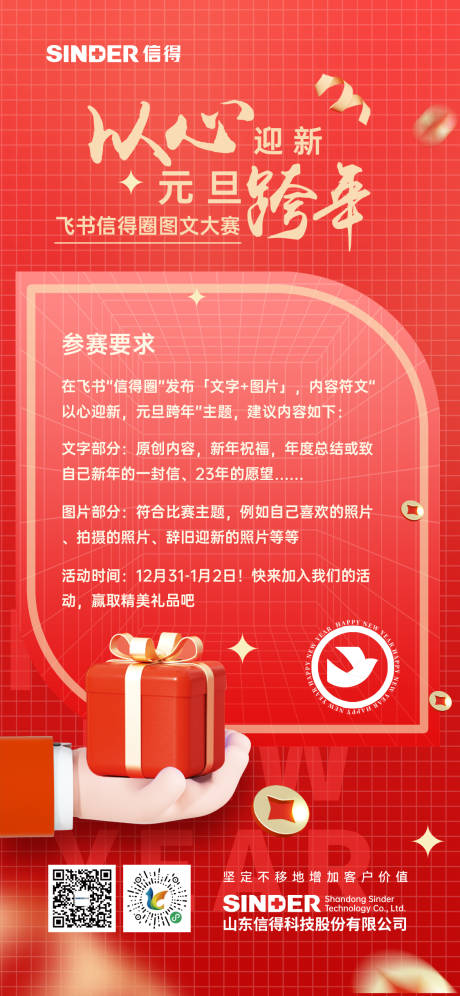源文件下载【元旦图文大赛征集海报】编号：76450013861627762