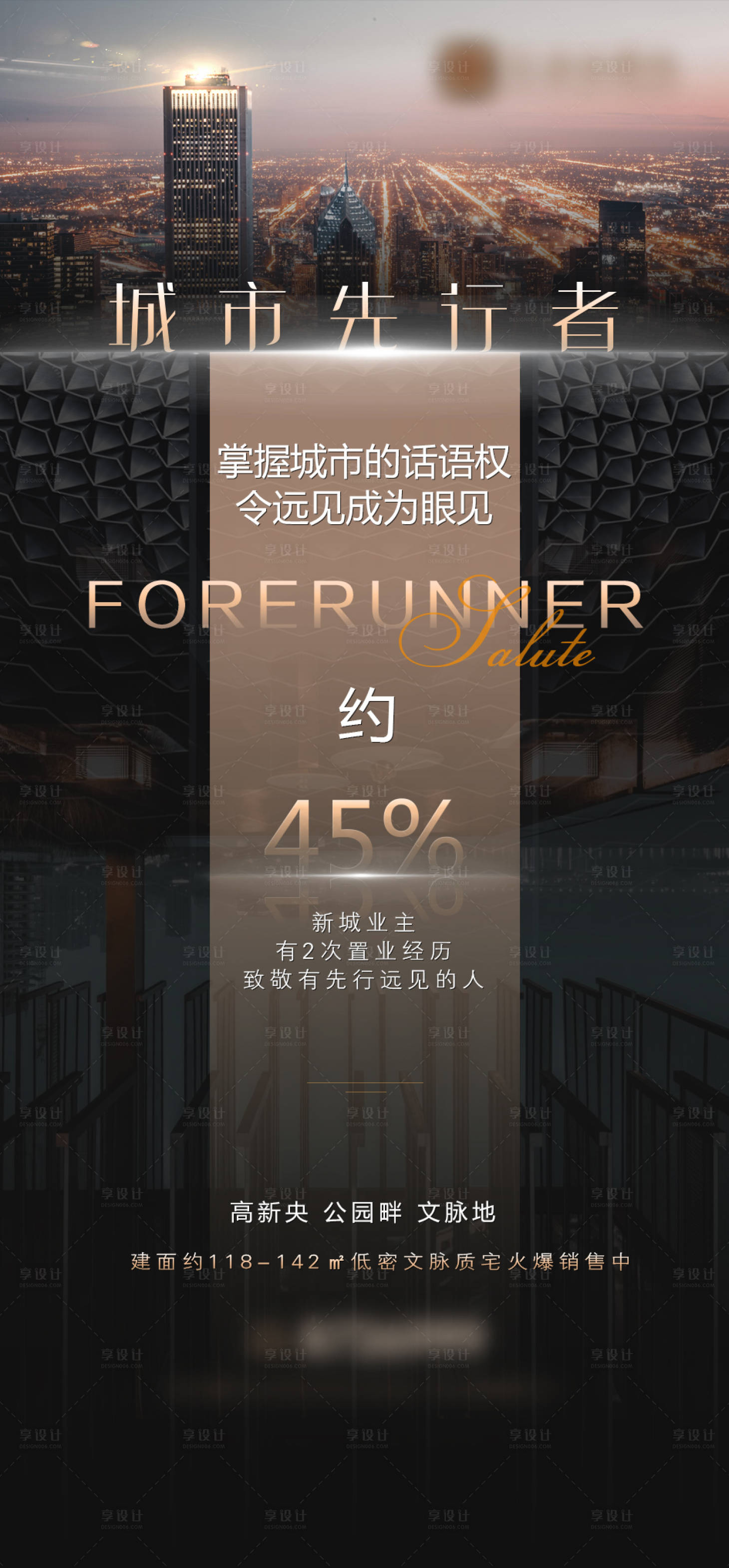 源文件下載【享設(shè)計(jì)】搜索編號(hào)：99230014047113413【房地產(chǎn)城市價(jià)值點(diǎn)海報(bào)】