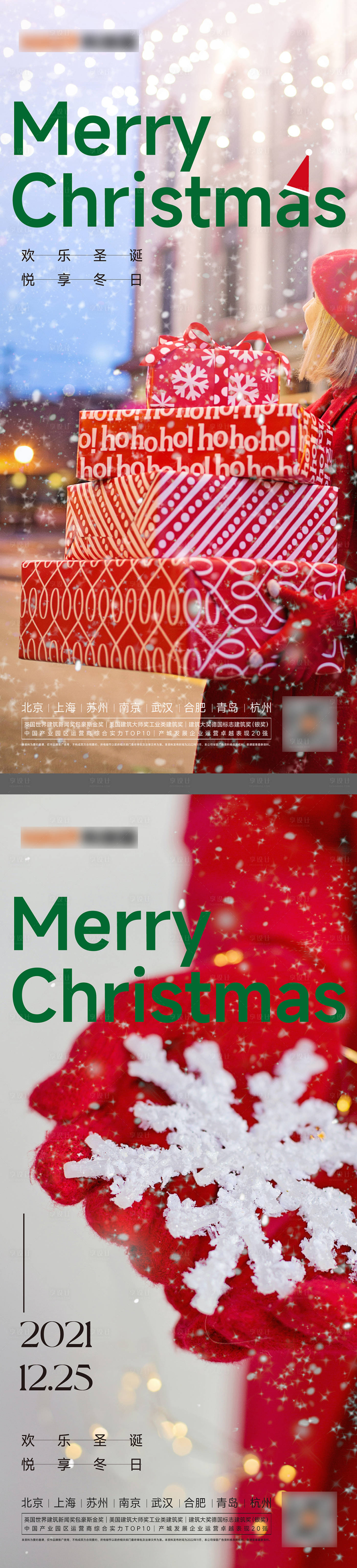 源文件下载【享设计】搜索编号：69580013775625855【圣诞平安夜海报】