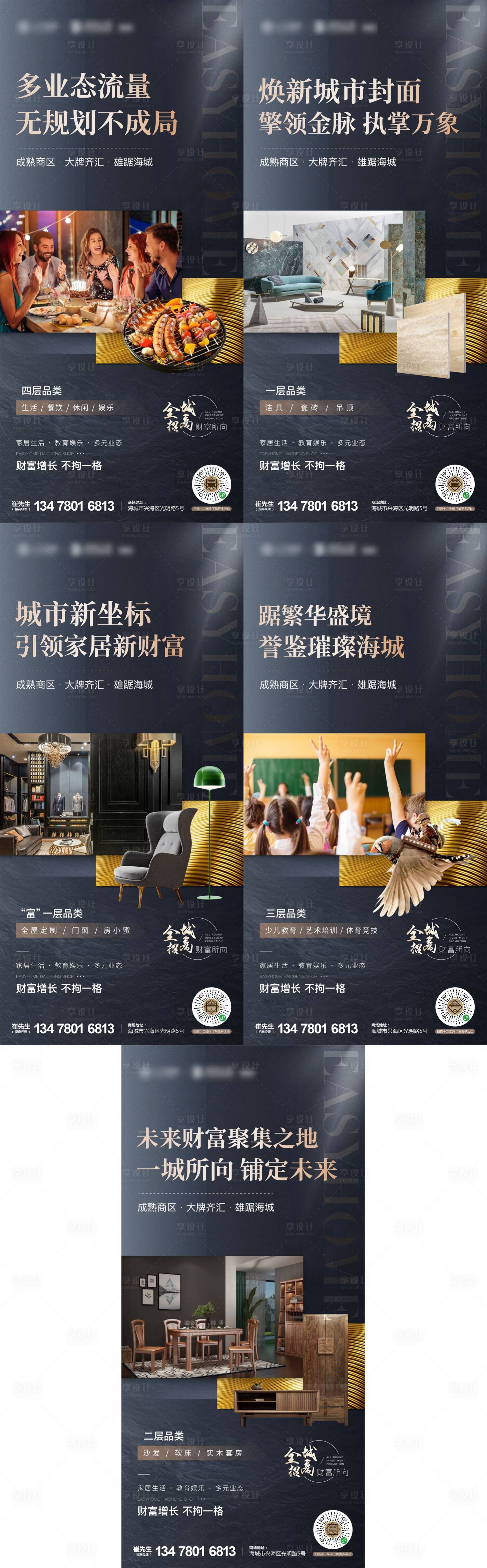 源文件下載【享設計】搜索編號：48670013938183626【招商價值點微信海報】