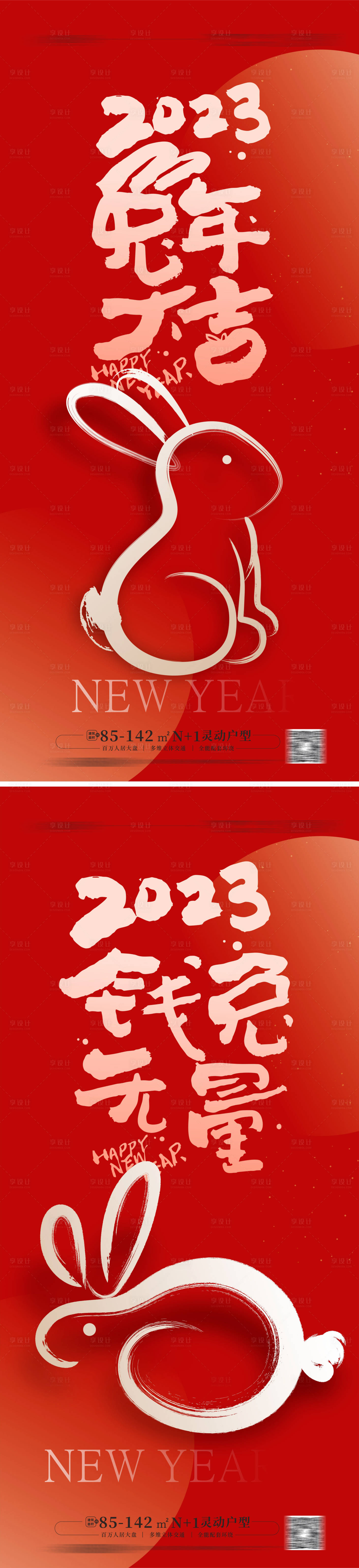 源文件下载【2023免年春节新年海报】编号：20221213110158196