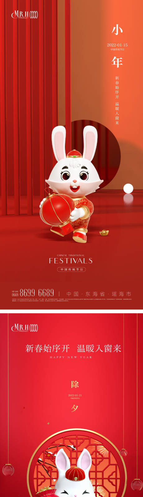 源文件下载【新年小年除夕海报】编号：83930014057409580