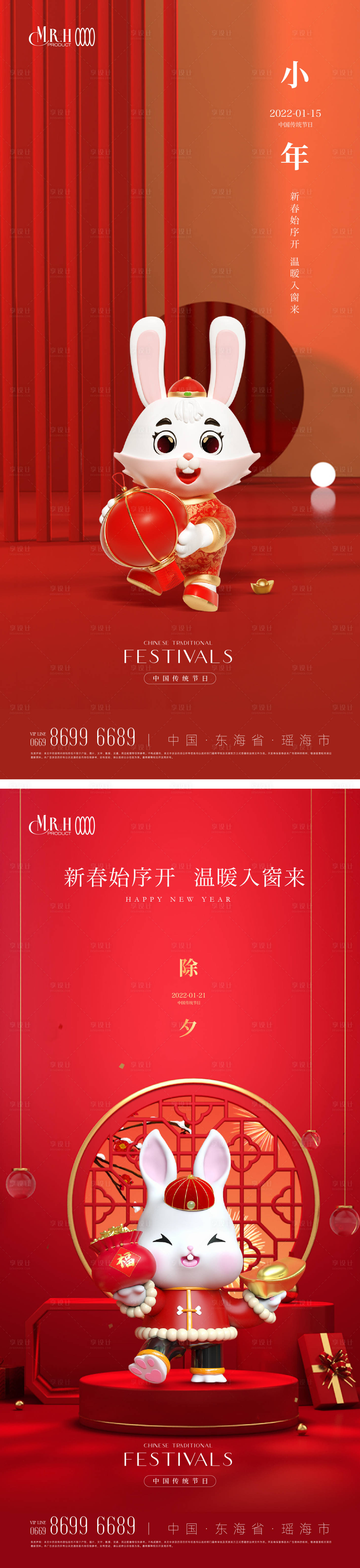 源文件下載【享設計】搜索編號：83930014057409580【新年小年除夕海報】