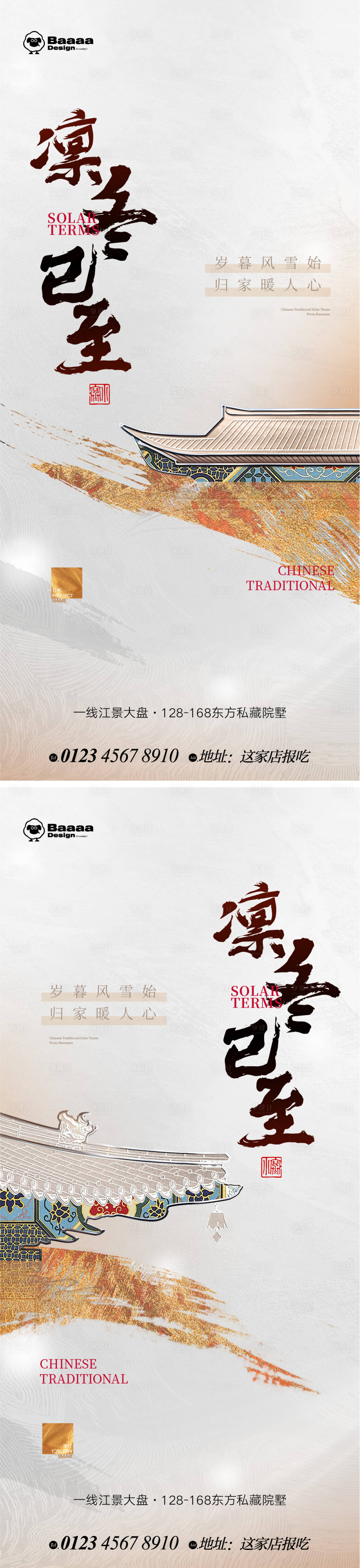源文件下載【享設(shè)計(jì)】搜索編號(hào)：60770013809762386【冬至小寒中式節(jié)氣單圖】