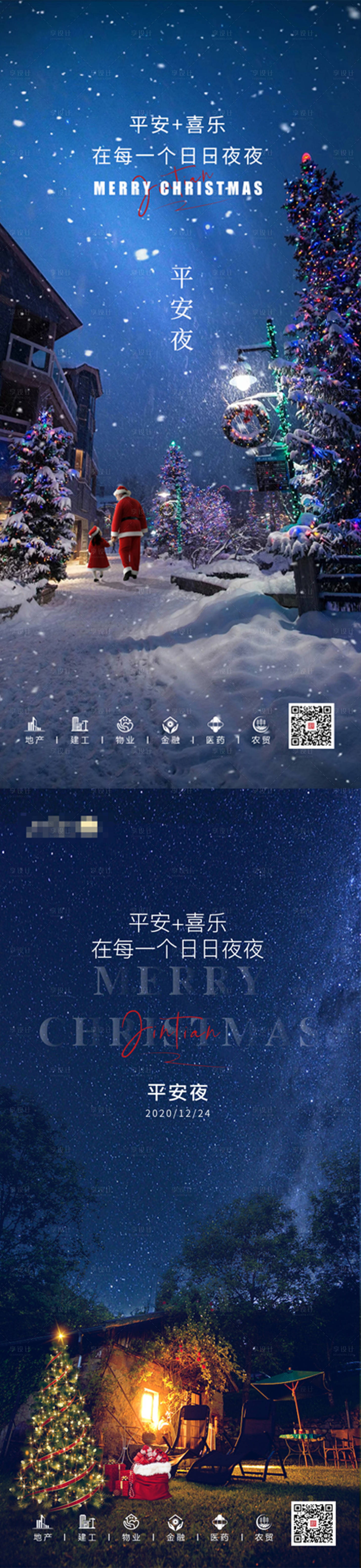 源文件下载【享设计】搜索编号：17930013937867739【平安圣诞节】