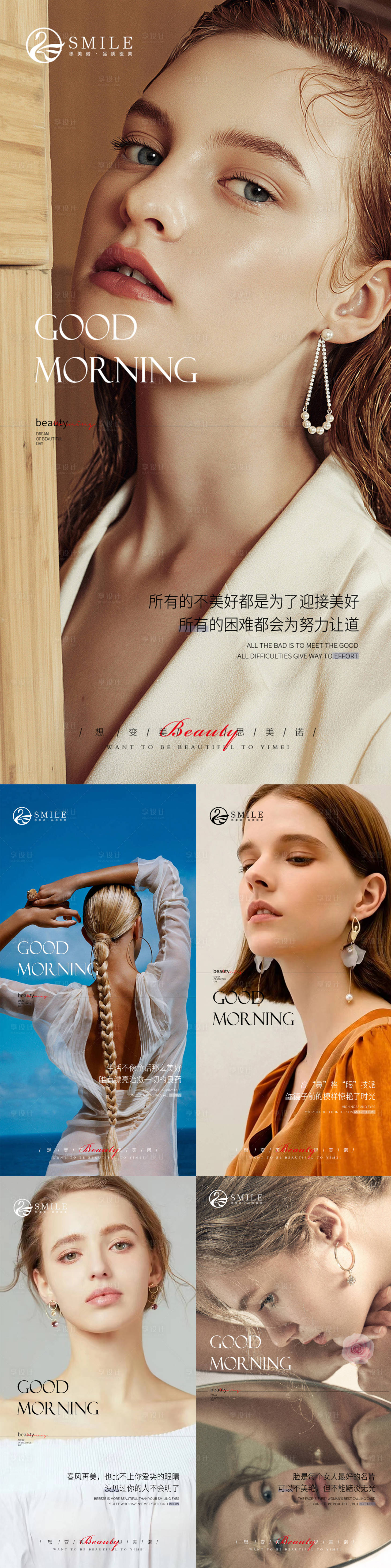 源文件下载【享设计】搜索编号：53410013801652055【医美早安图】