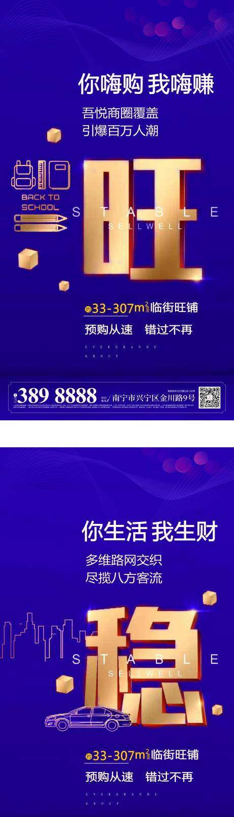 编号：20221201153621667【享设计】源文件下载-地产商铺海报