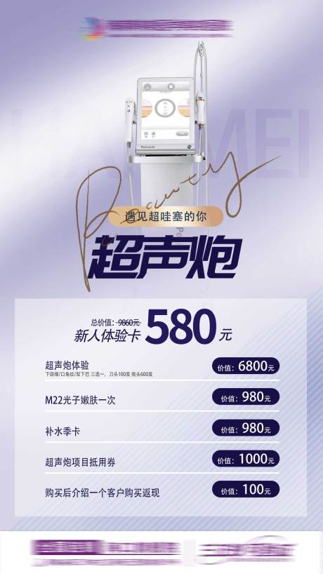 源文件下载【超声炮活动海报5】编号：59200014051215035