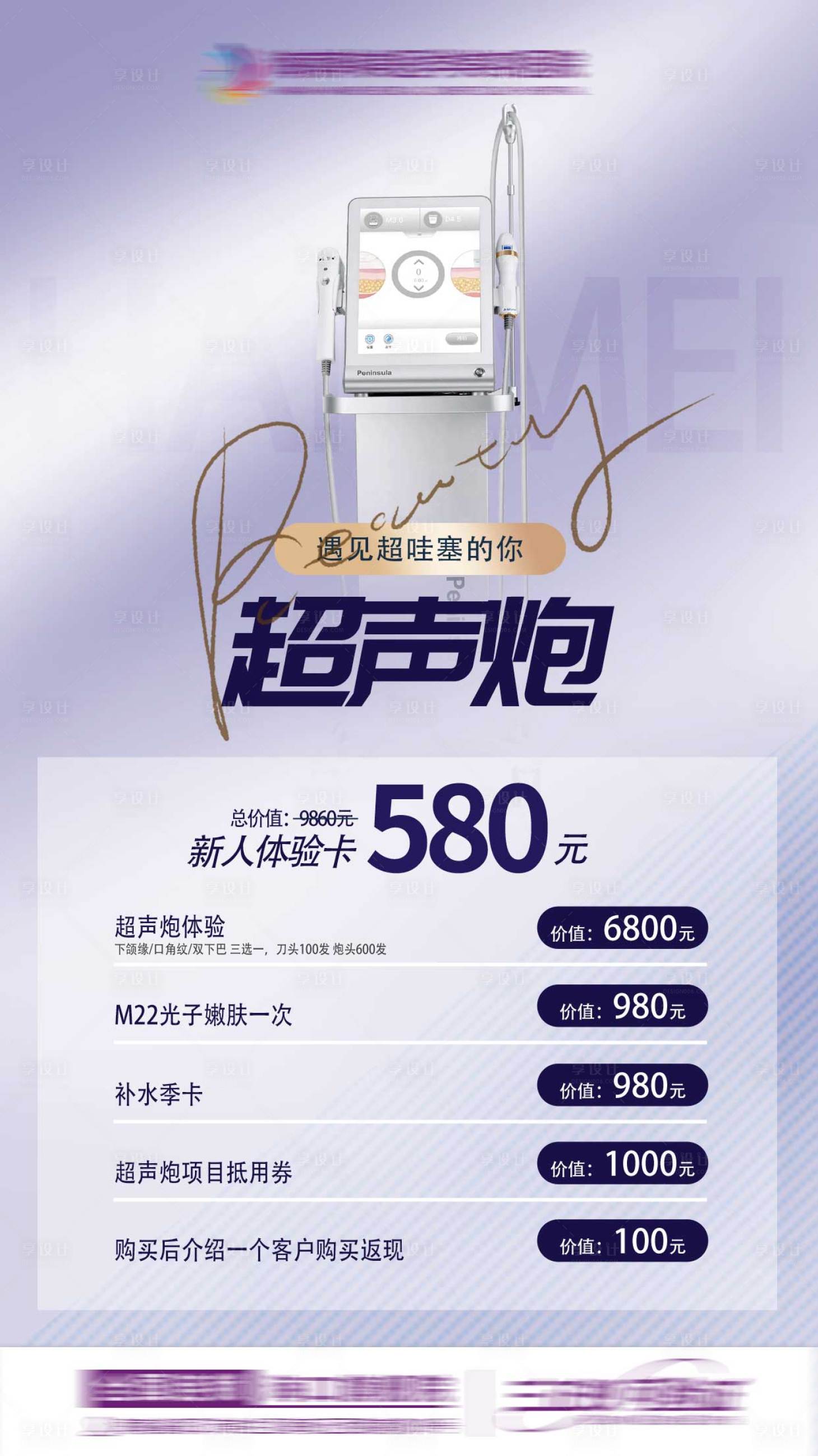 源文件下载【享设计】搜索编号：59200014051215035【超声炮活动海报5】