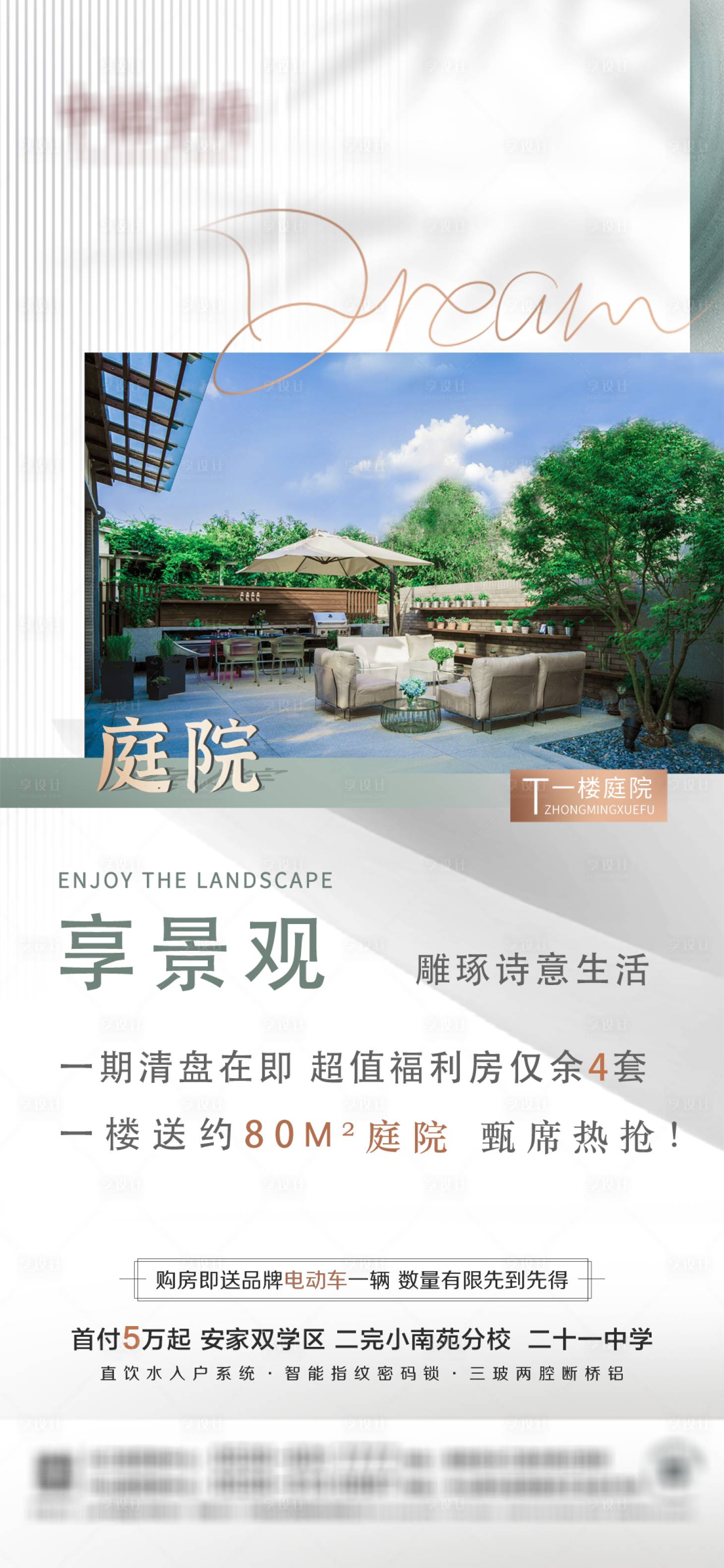 源文件下载【庭院价值点】编号：78090013840328838