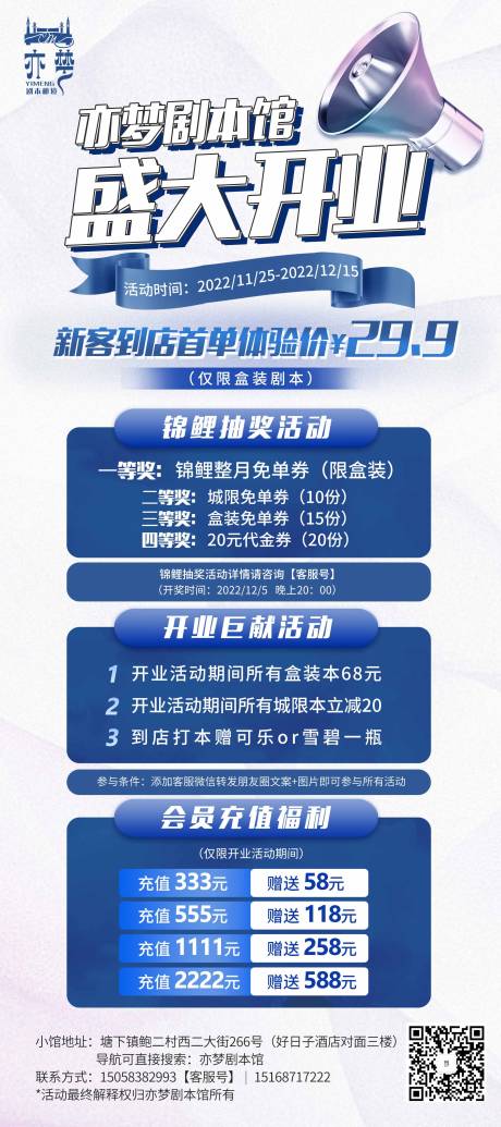 源文件下载【开业活动海报】编号：45120013650992337