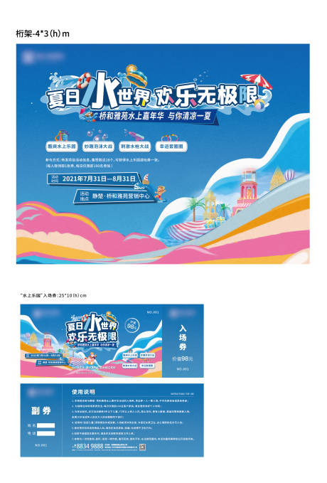 源文件下载【夏日水世界活动物料】编号：30880014043362793