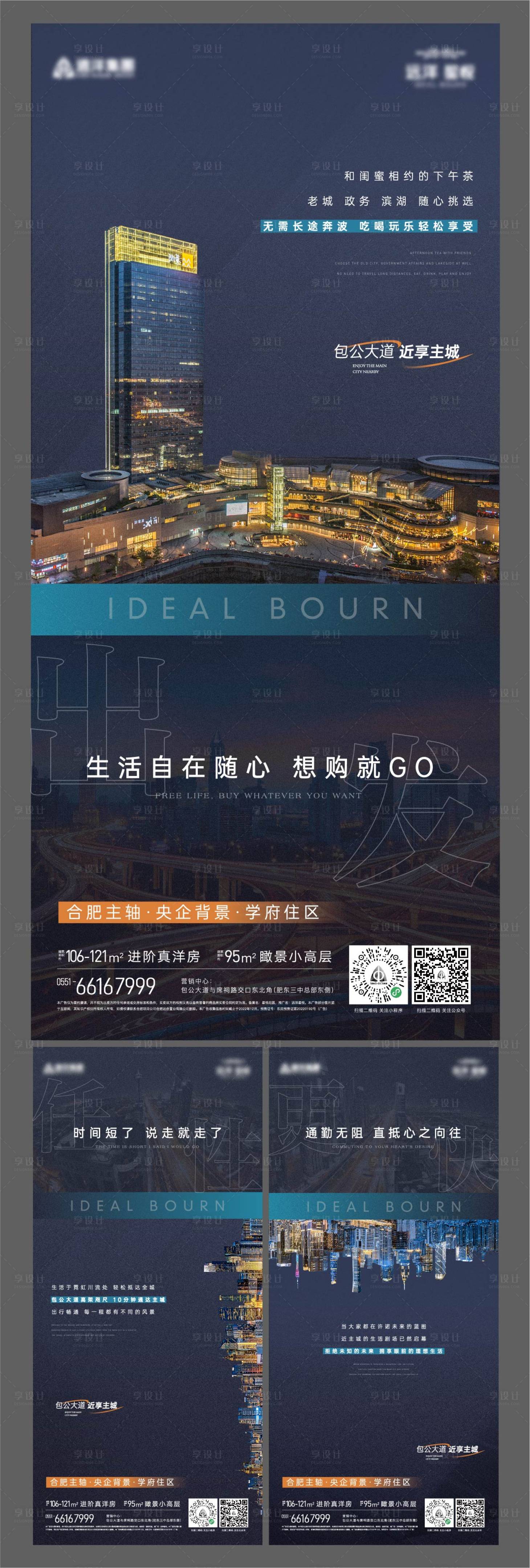 源文件下载【享设计】搜索编号：55330013959159354【地产价值点系列海报】