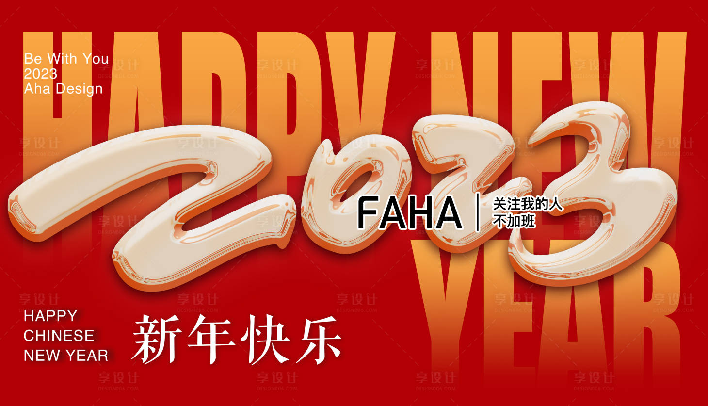 源文件下载【2023年元旦新年海报】编号：71720013937015907