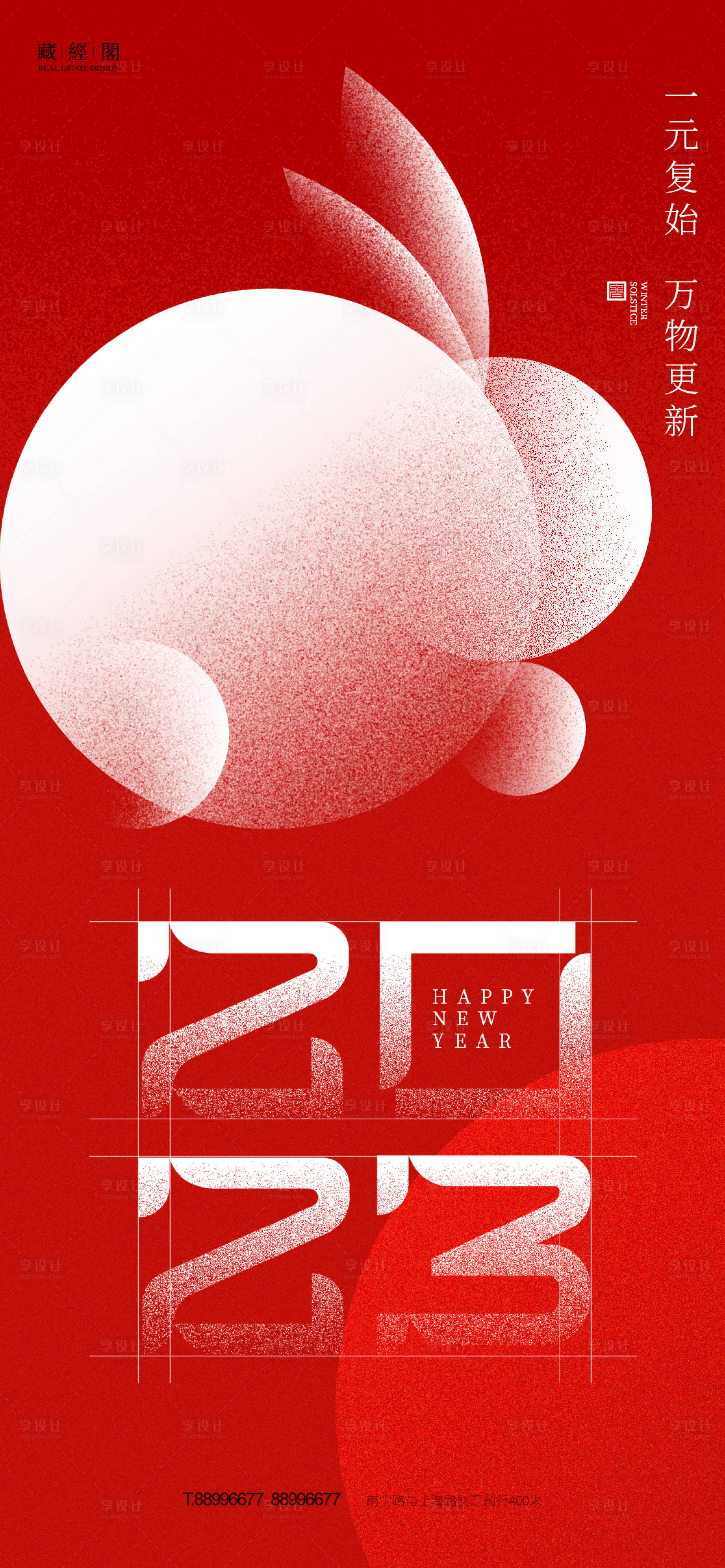源文件下載【2023生肖兔】編號：36230013634926092