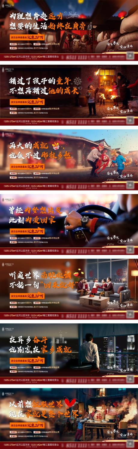 源文件下載【返鄉置業系列海報】編號：65460013824958814