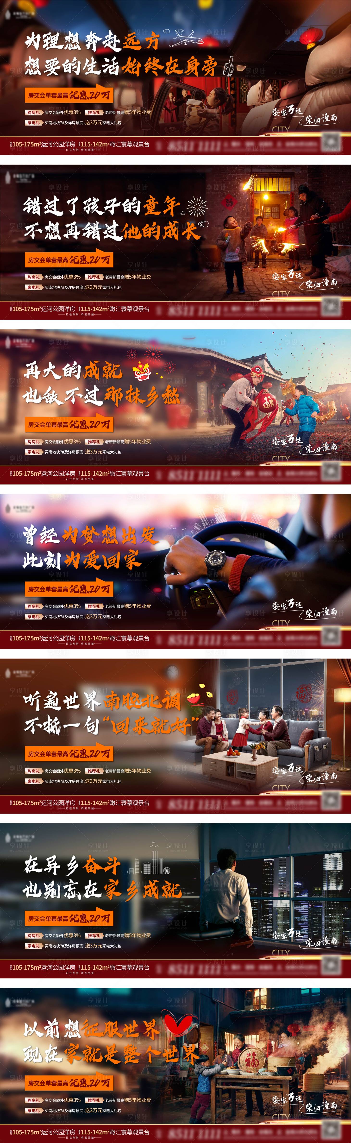 源文件下載【返鄉(xiāng)置業(yè)系列海報(bào)】編號(hào)：65460013824958814