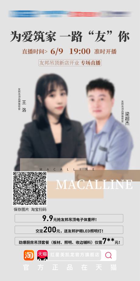 源文件下载【创意人物直播海报宣传画面】编号：62370013985266737