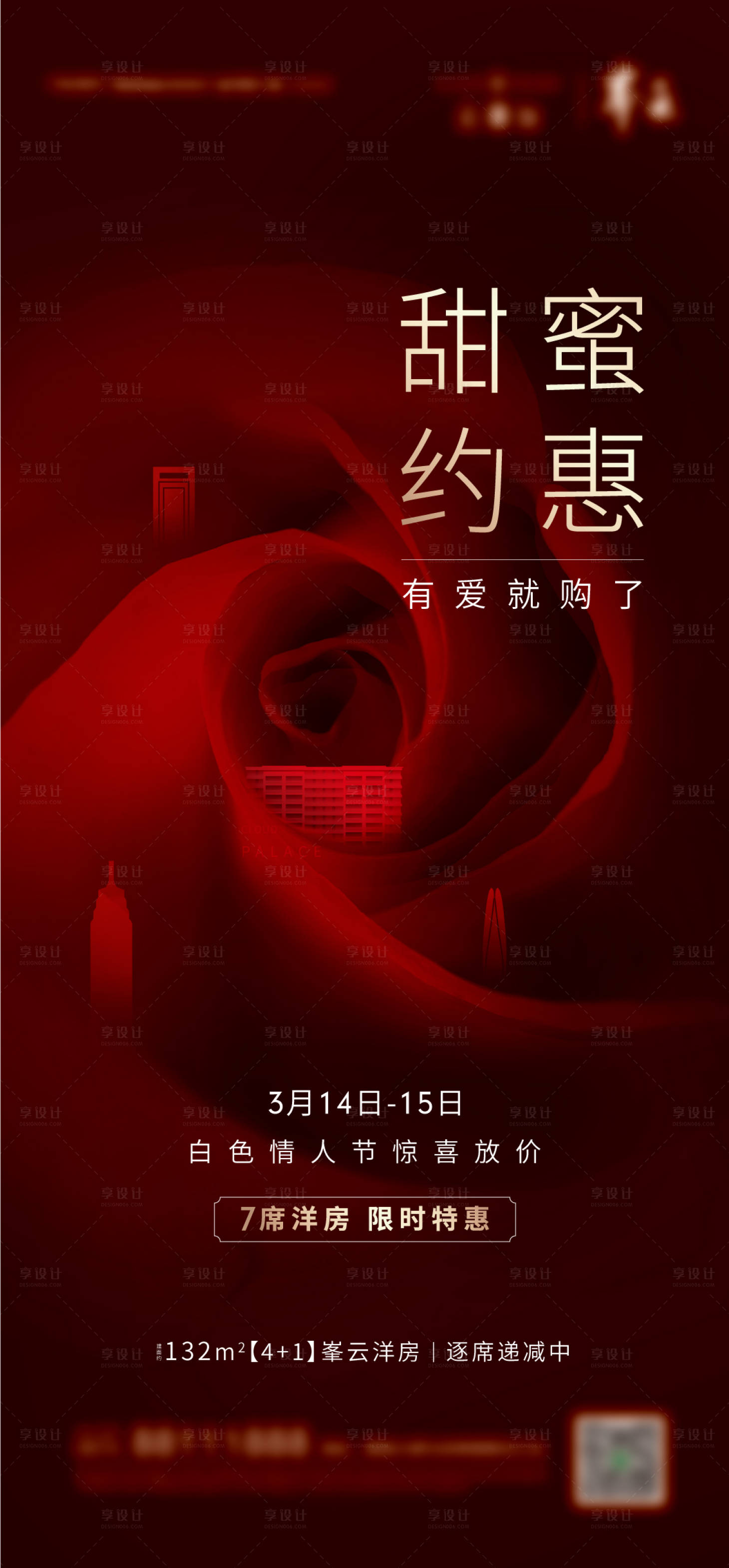 源文件下载【享设计】搜索编号：64130013824447384【情人节海报】