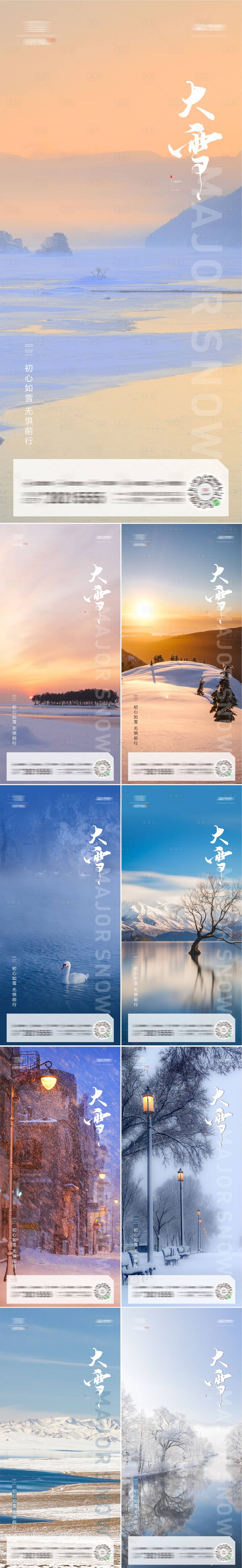 源文件下载【享设计】搜索编号：53790013727613571【地产节气大雪单图】