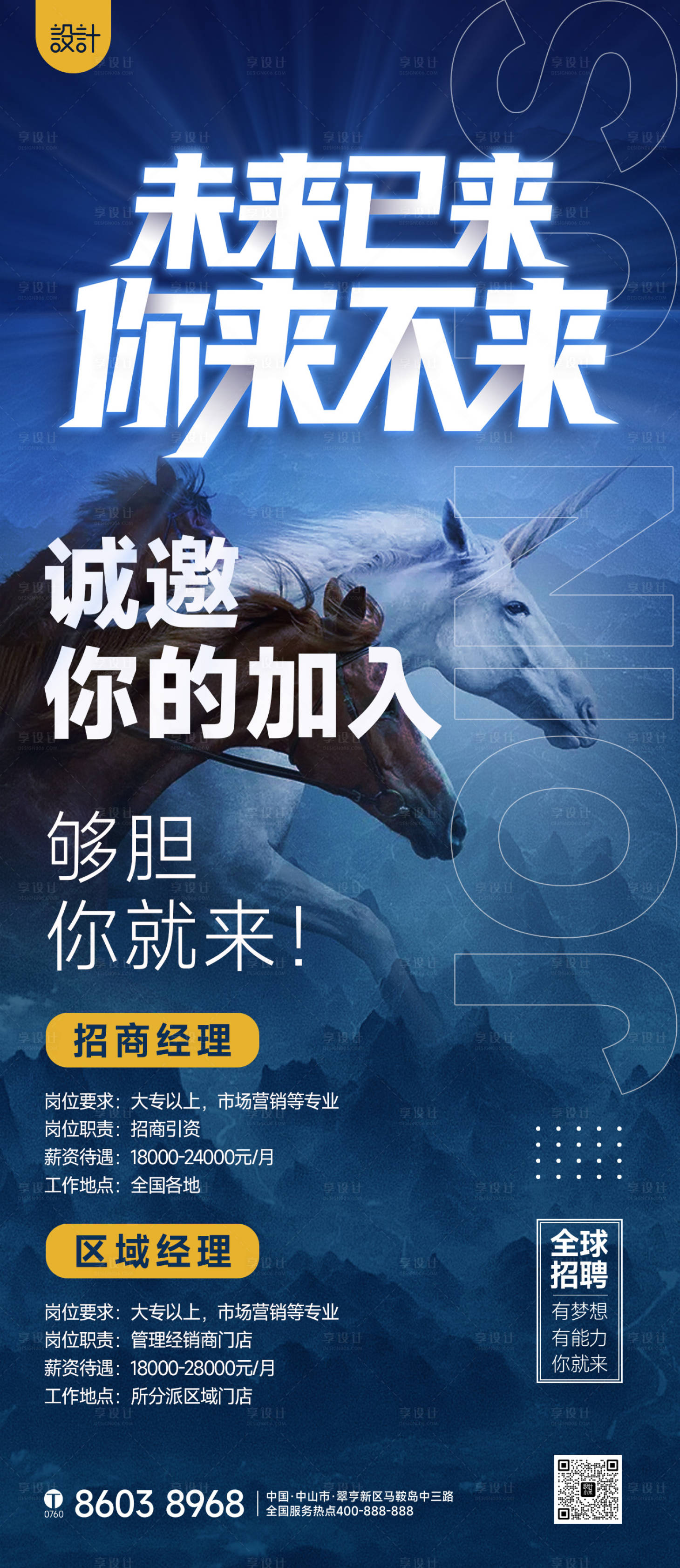 源文件下載【享設計】搜索編號：38170013954707198【招聘海報】