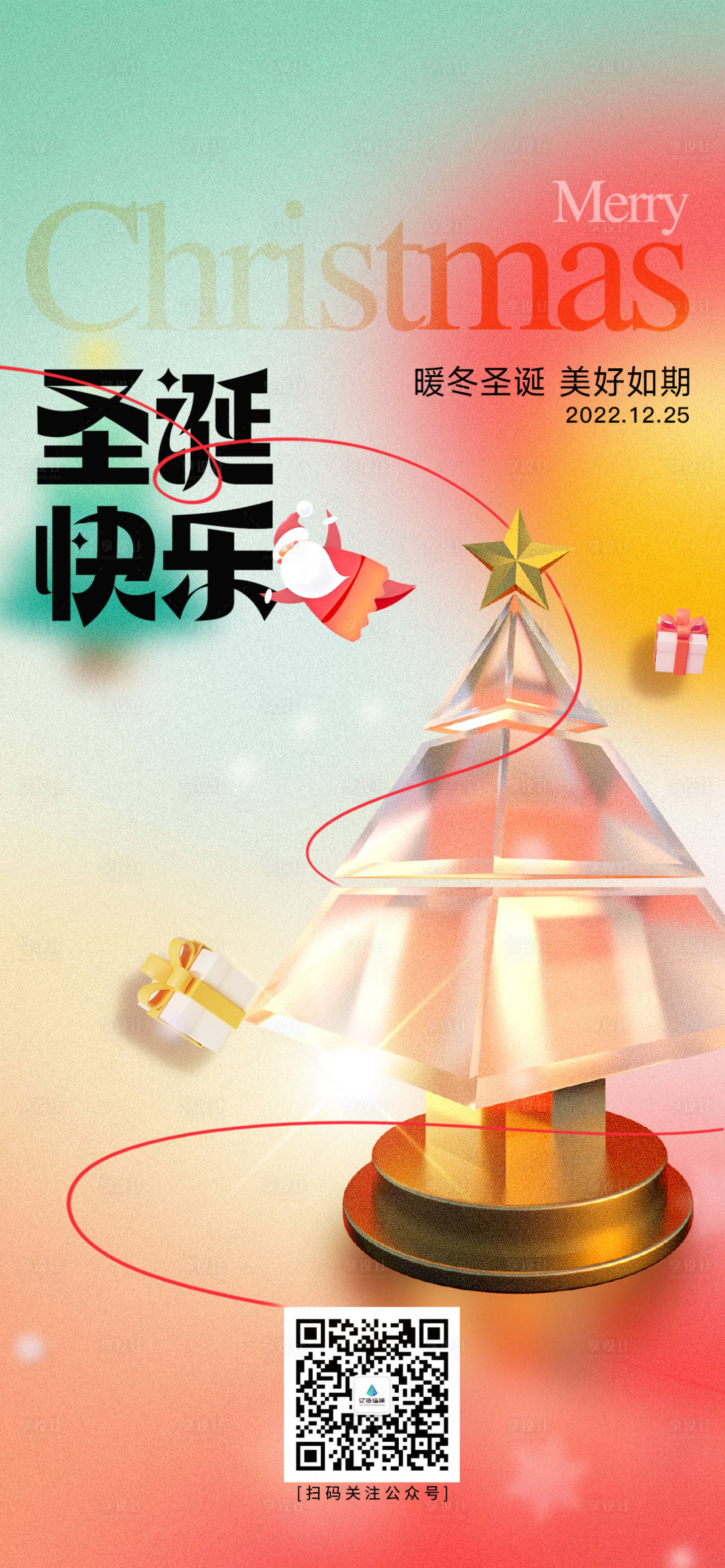 源文件下載【享設計】搜索編號：35350013960806598【圣誕節(jié)海報】