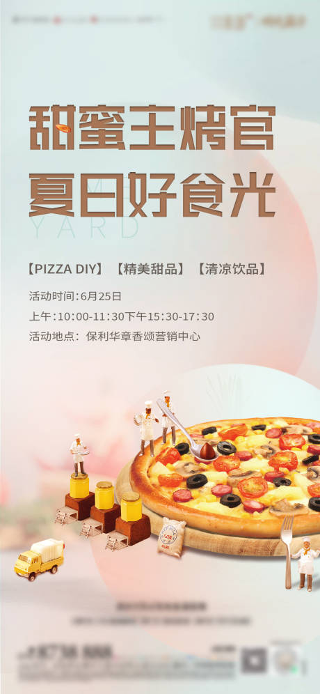 源文件下载【周末活动海报】编号：37650013713968584