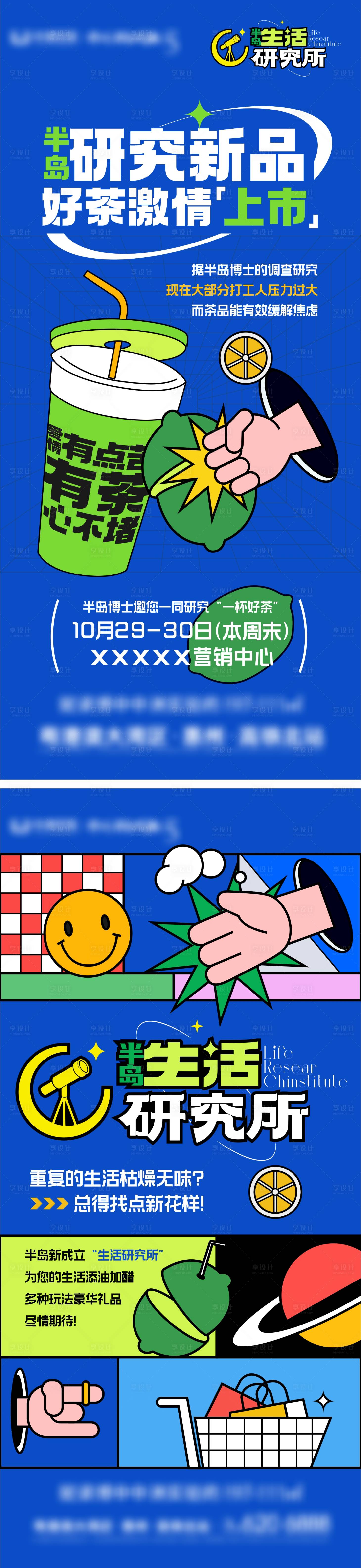 源文件下載【享設(shè)計(jì)】搜索編號(hào)：79540013934833957【飲料暖場(chǎng)活動(dòng)】
