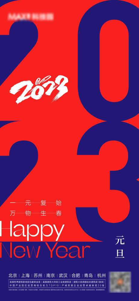 源文件下载【元旦海报】编号：98520014039062832