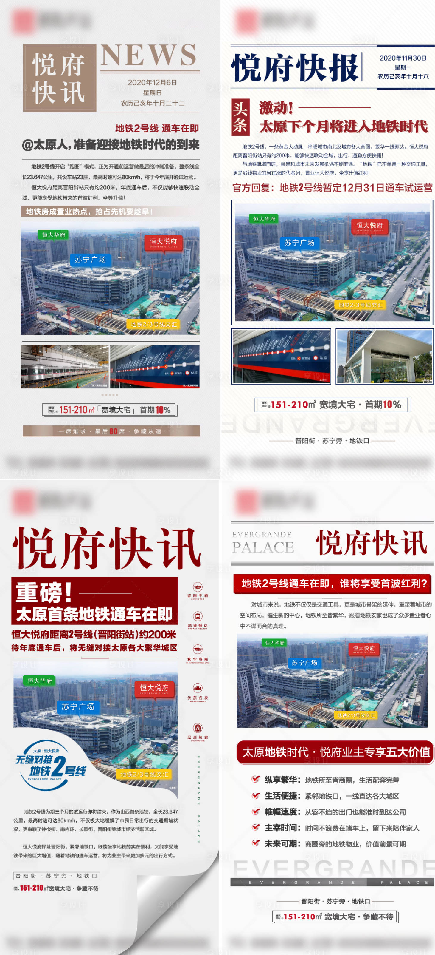源文件下载【地产新闻咨询系列】编号：65150013899614297